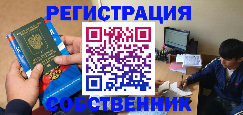 прописка для работы в Петрозаводске